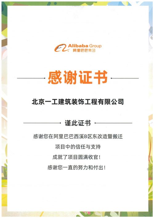 Alibaba Recognizes Robarts Spaces for Outstanding Design and Service_01